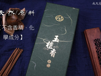 綠檀香臥香