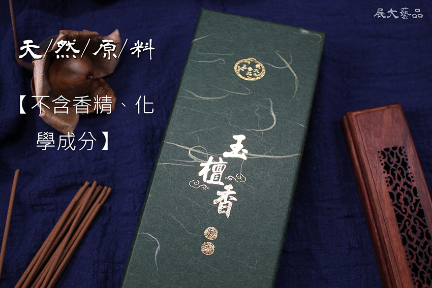 展大雕刻行 臥香-1